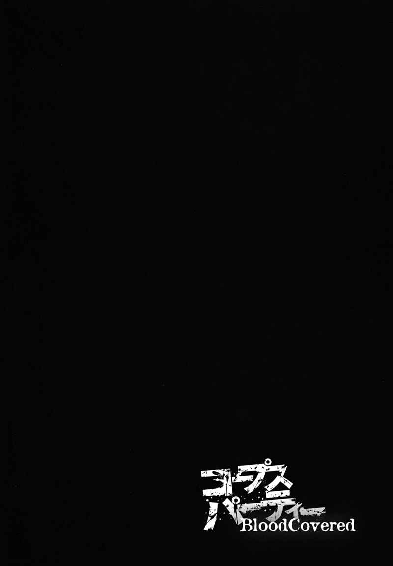 Page 3 Chapter 17 Corpse Party - Blood Covered