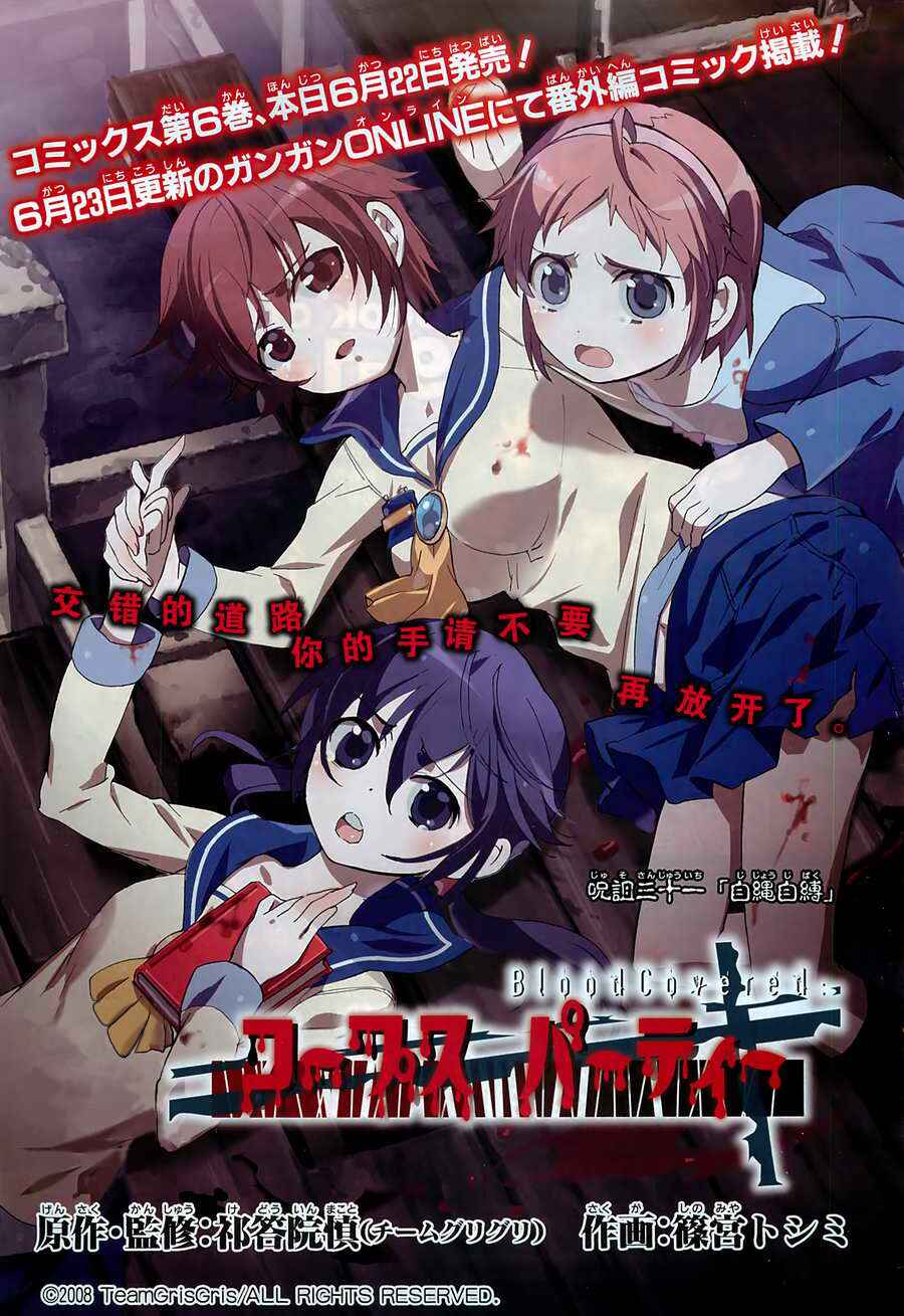 Page 1 Chapter 31 Corpse Party - Blood Covered