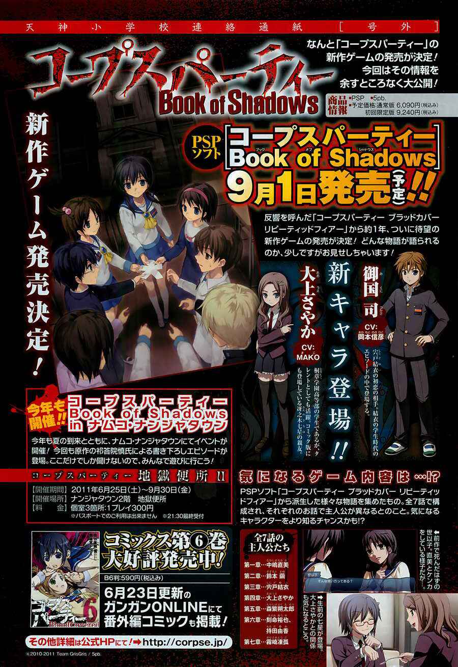 Page 2 Chapter 31 Corpse Party - Blood Covered
