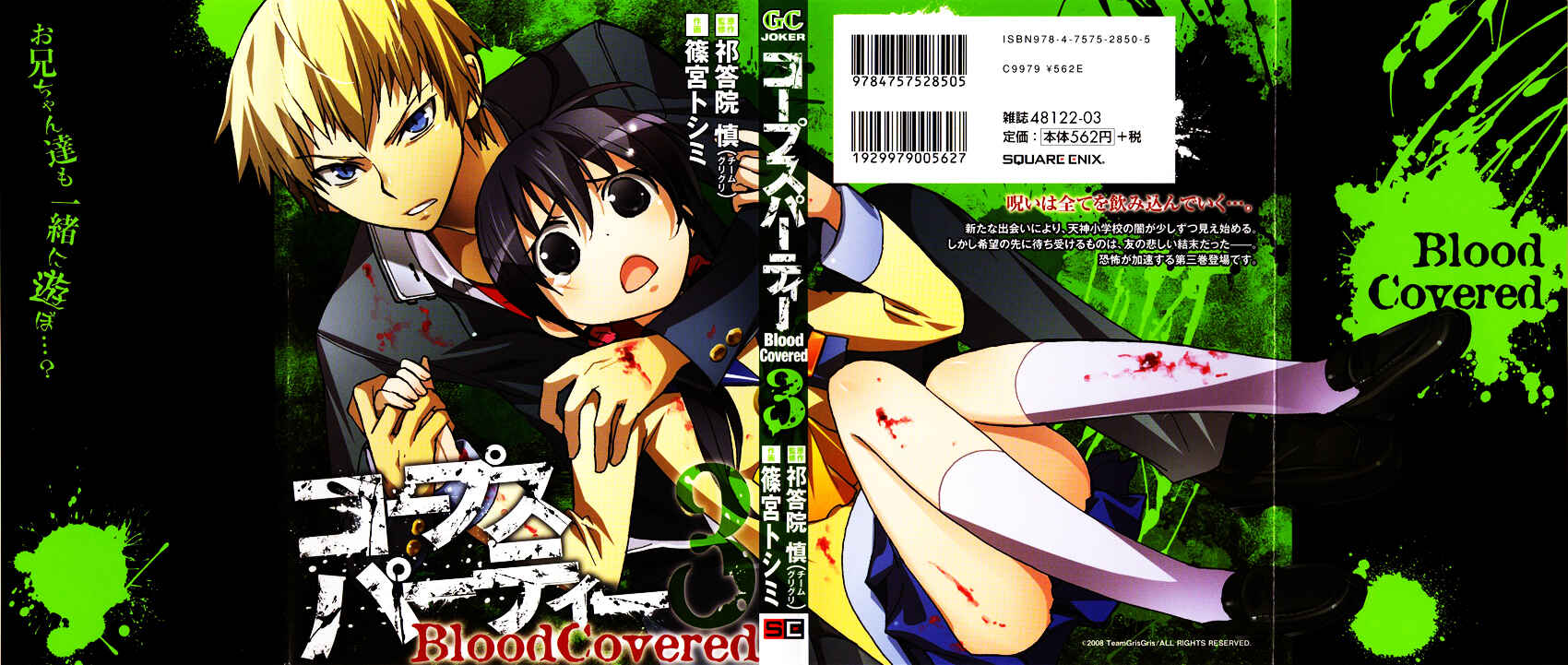 Page 1 Chapter 10 Corpse Party - Blood Covered