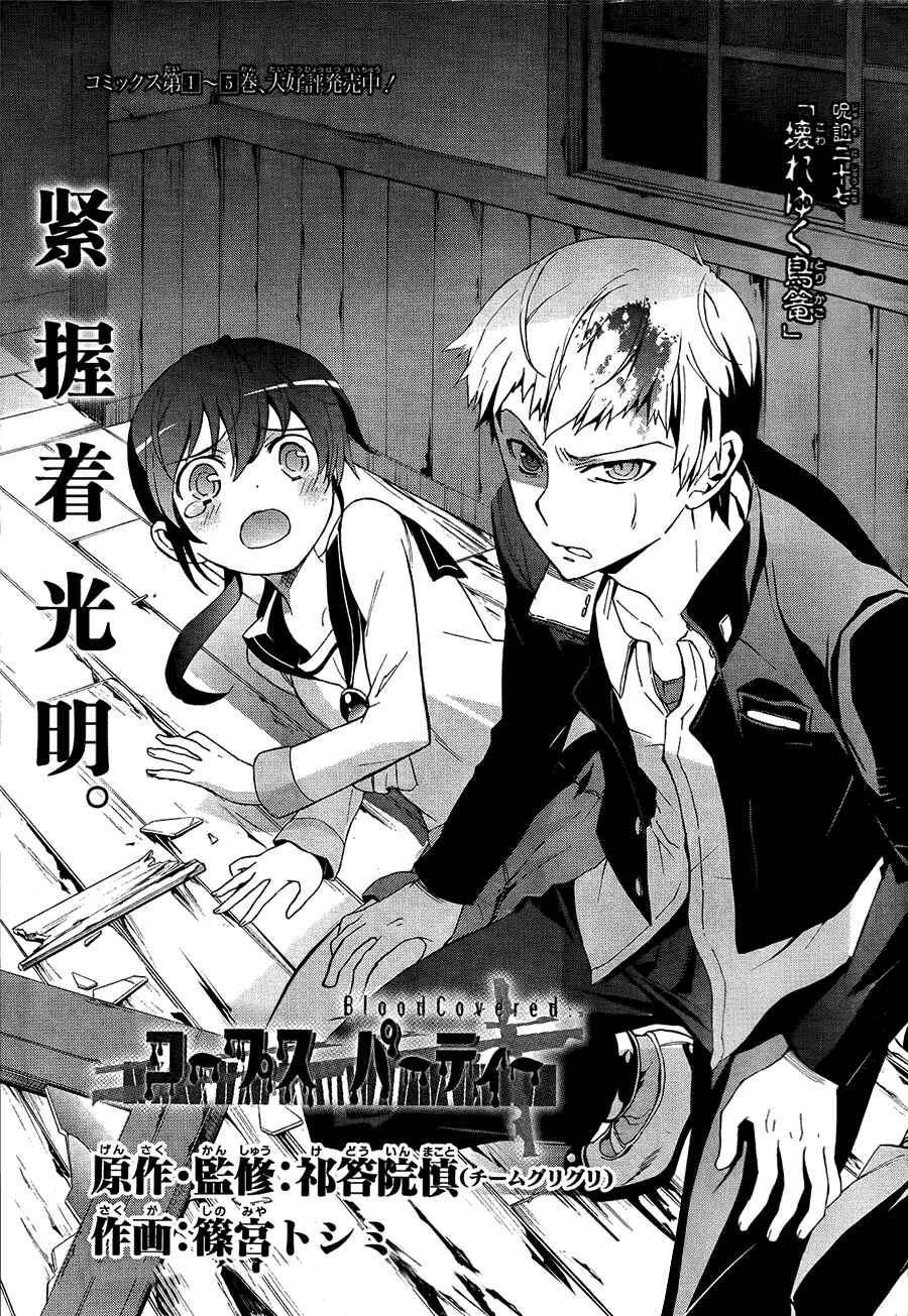 Page 3 Chapter 27 Corpse Party - Blood Covered