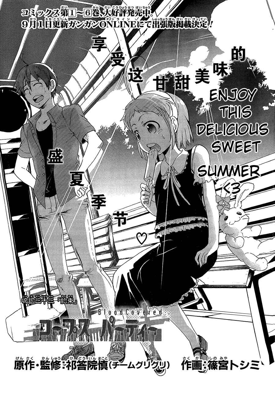 Page 2 Chapter 33 Corpse Party - Blood Covered
