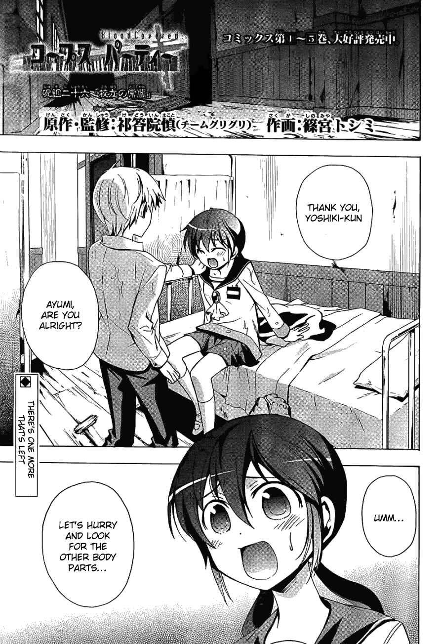 Page 5 Chapter 26 Corpse Party - Blood Covered