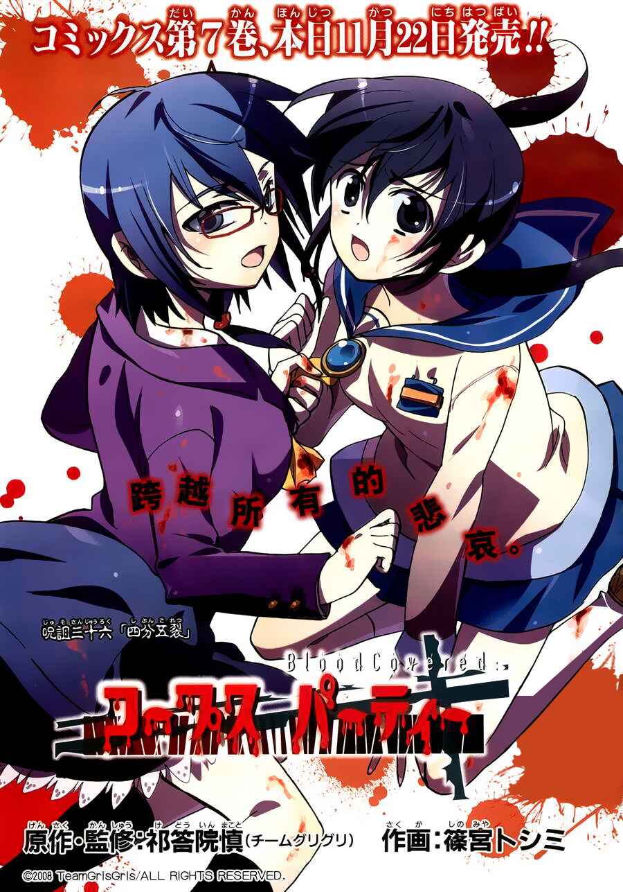 Page 1 Chapter 36 Corpse Party - Blood Covered