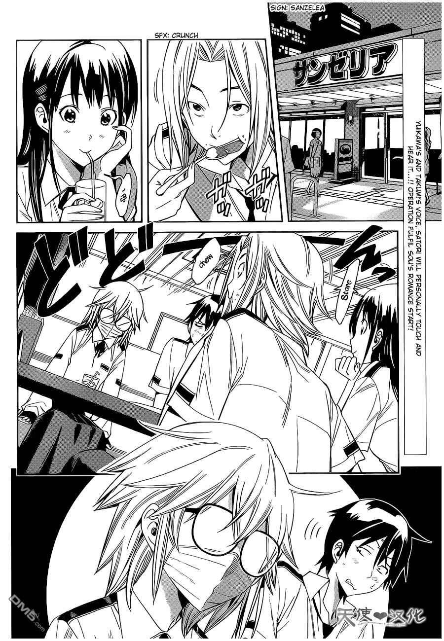 Page 3 Chapter 5 Fureru to Kikoeru