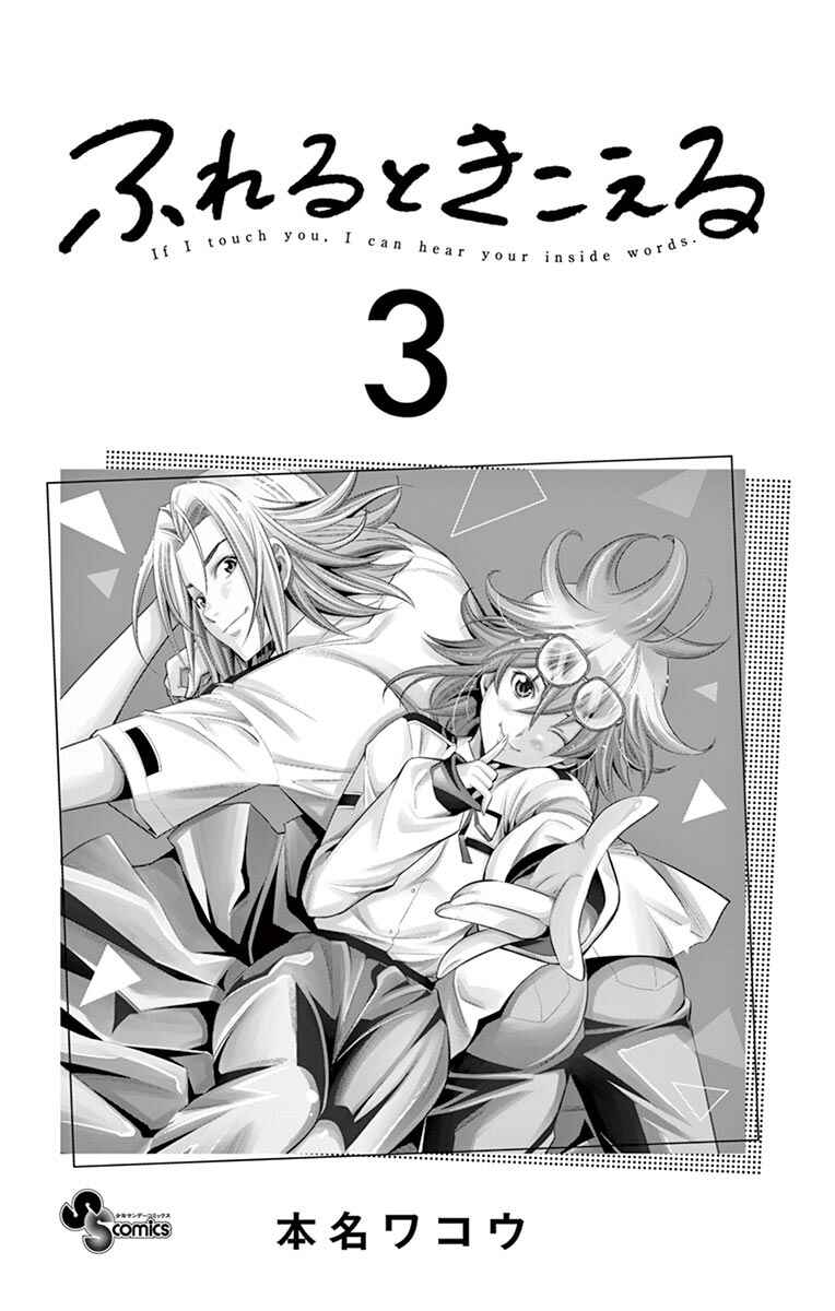 Page 4 Chapter 18 Fureru to Kikoeru