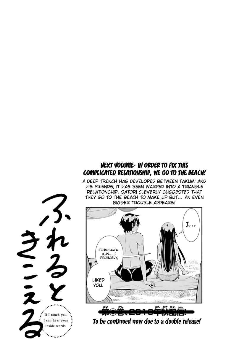 Page 2 Chapter 17.5 Fureru to Kikoeru