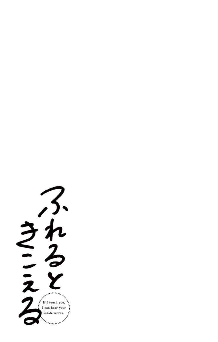Page 20 Chapter 27 Fureru to Kikoeru