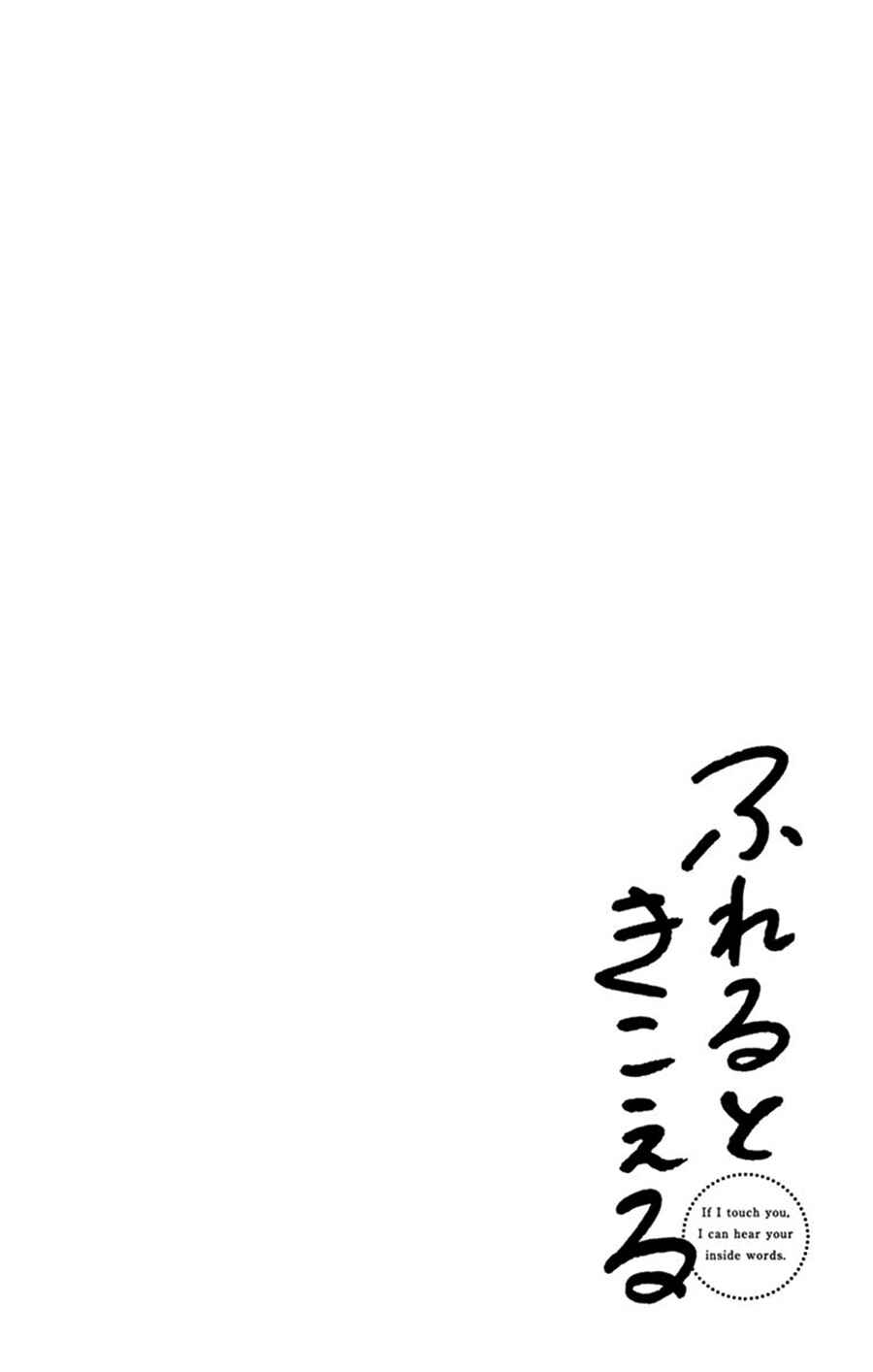 Page 3 Chapter 26 Fureru to Kikoeru