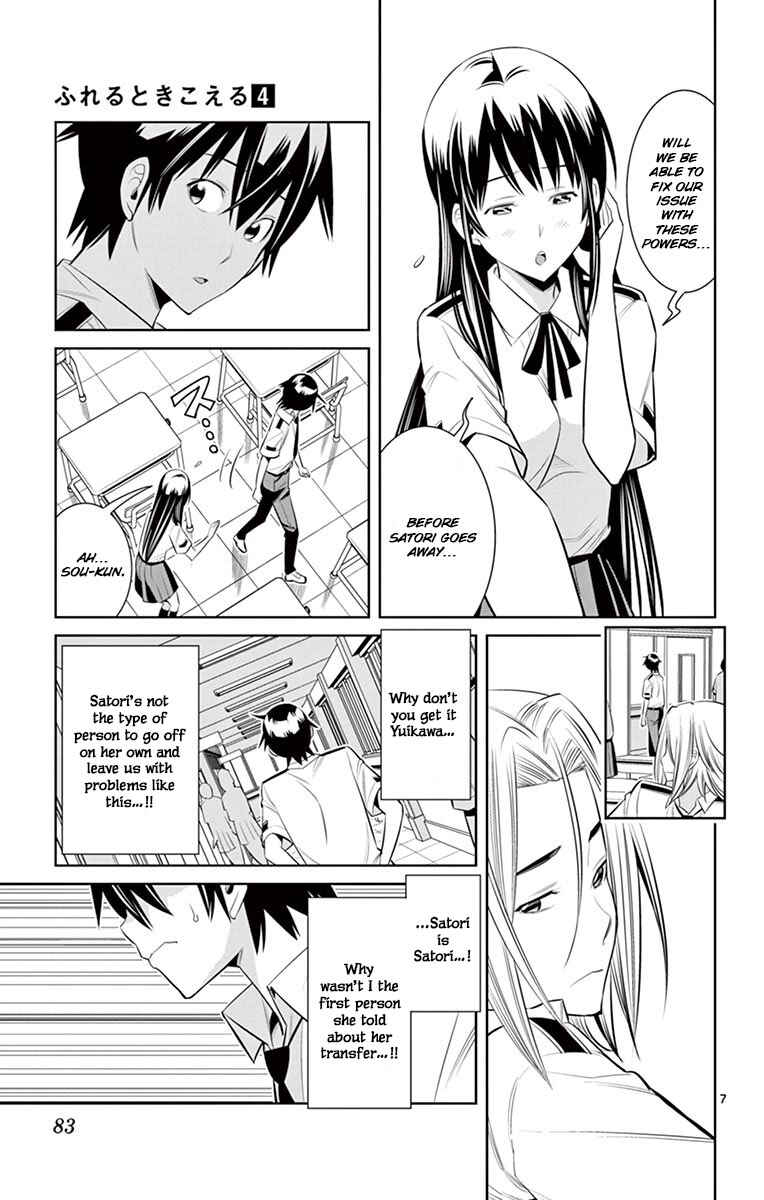 Page 7 Chapter 32 Fureru to Kikoeru