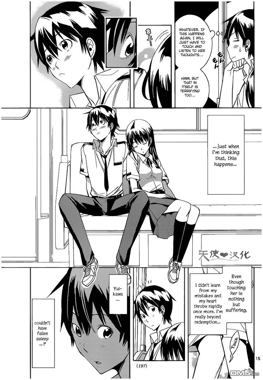 Page 17 Chapter 7 Fureru to Kikoeru