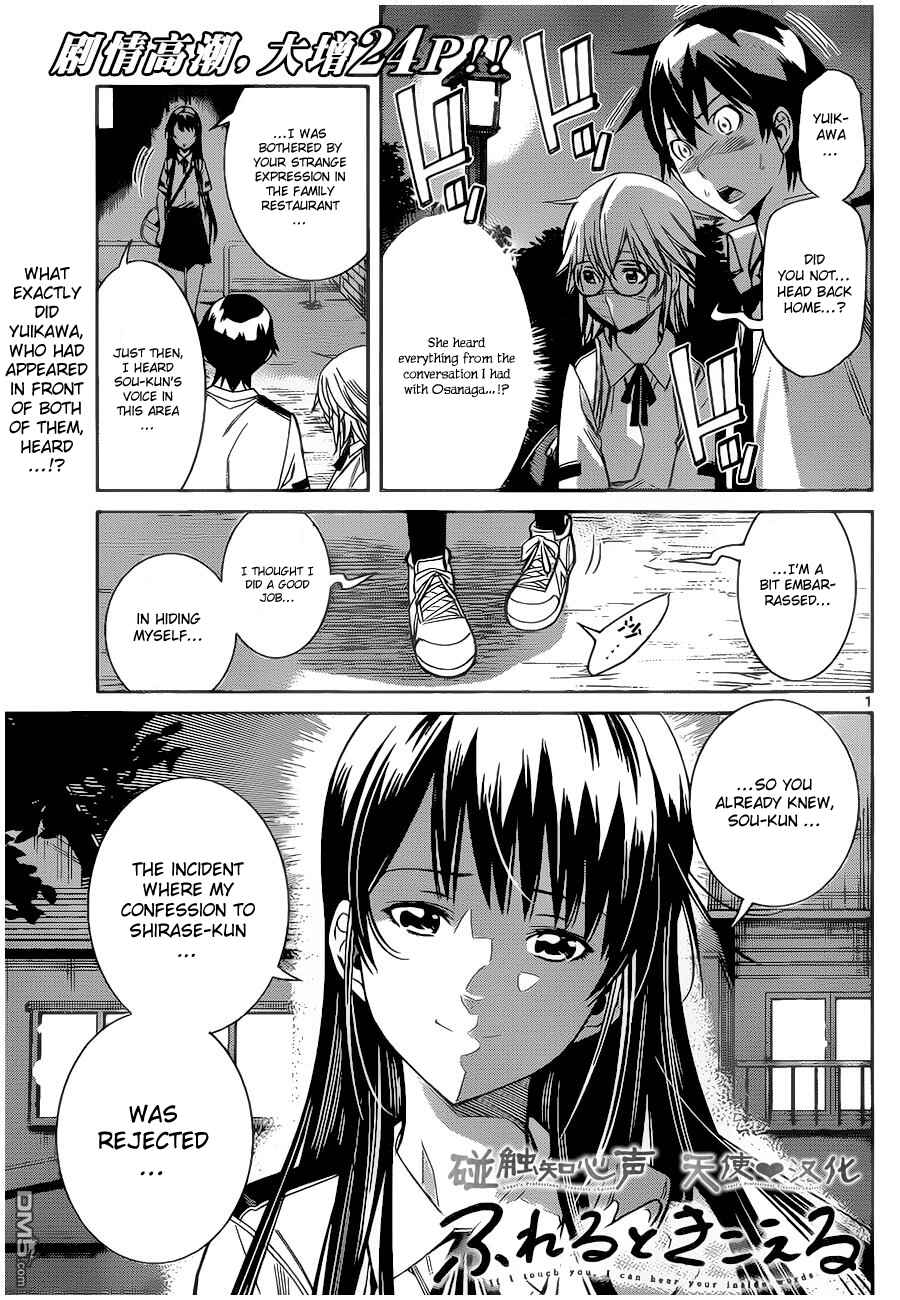 Page 3 Chapter 7 Fureru to Kikoeru