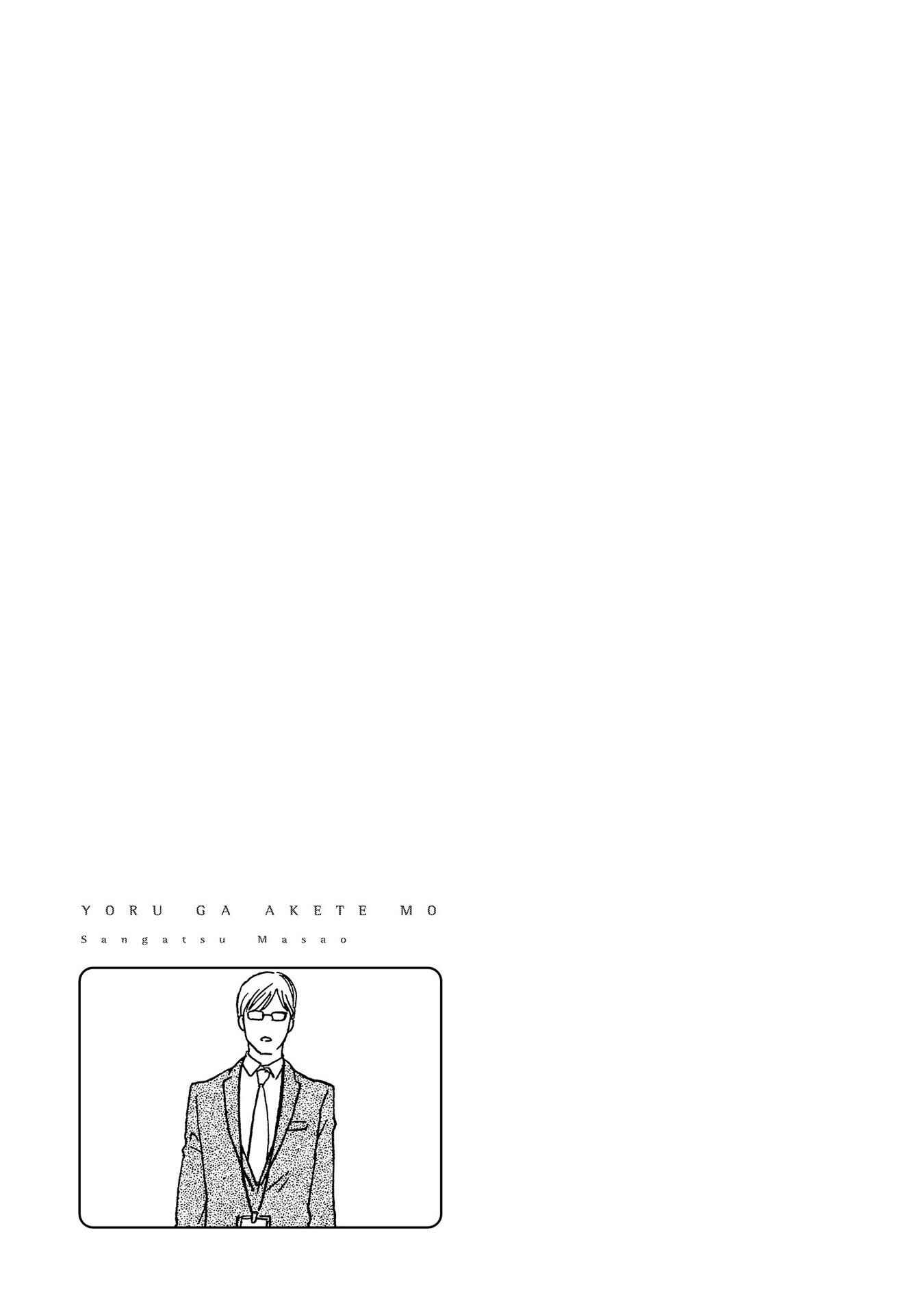 Page 3 Chapter 5.5 Yoru ga Aketemo