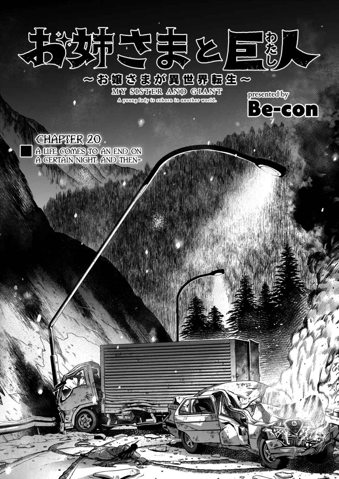 Page 7 Chapter 20 Sister and Giant: A Young Lady Is Reborn in Another World