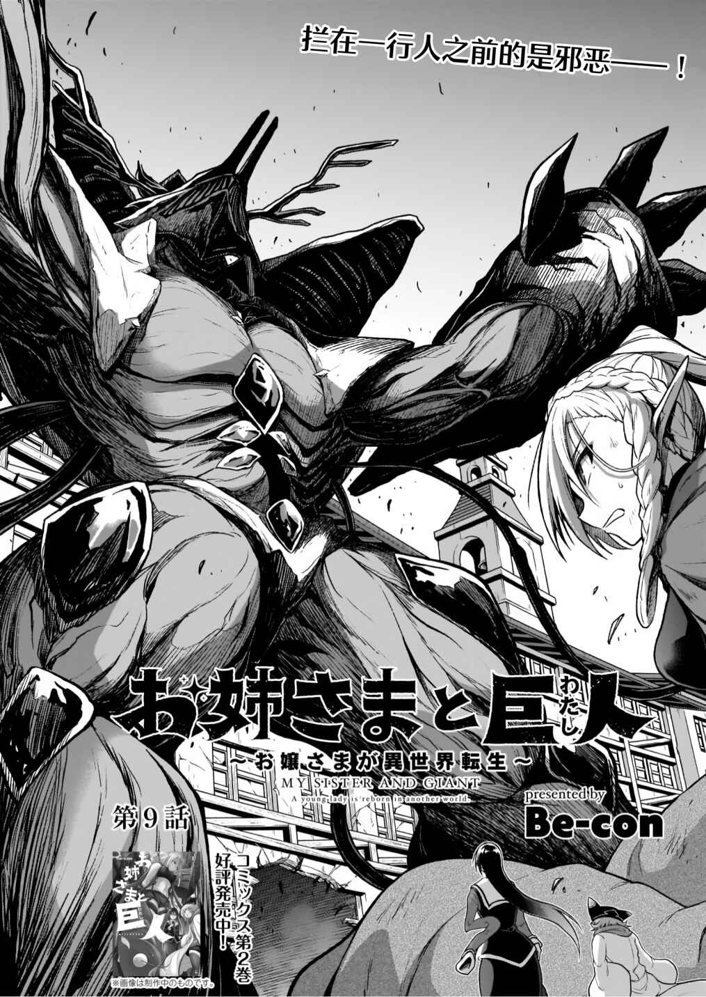 Page 2 Chapter 9 Sister and Giant: A Young Lady Is Reborn in Another World