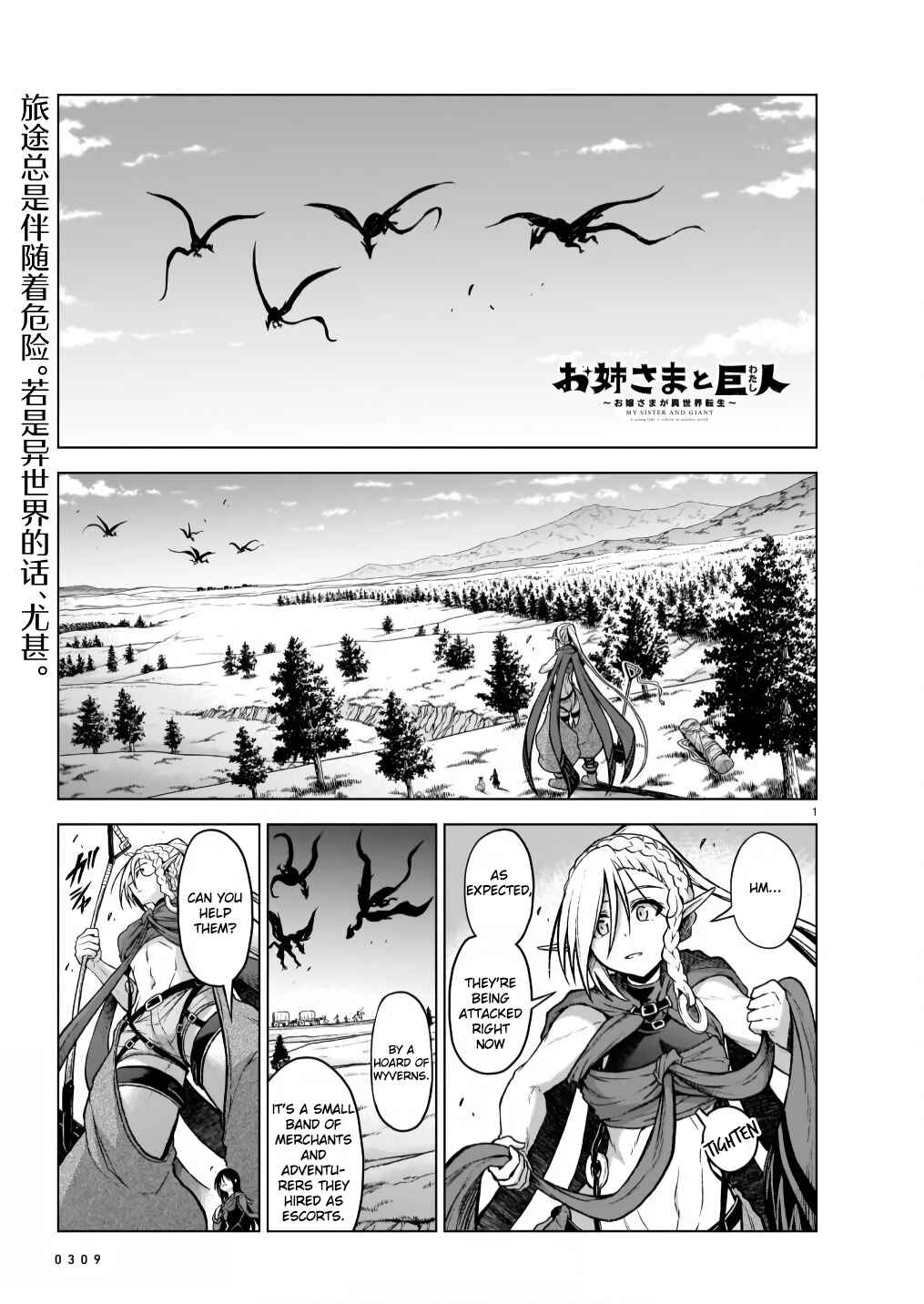 Page 1 Chapter 6 Sister and Giant: A Young Lady Is Reborn in Another World