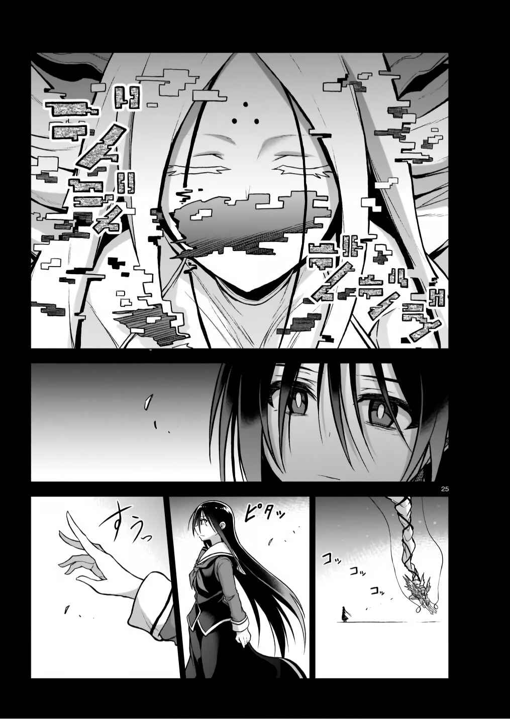 Page 25 Chapter 6 Sister and Giant: A Young Lady Is Reborn in Another World