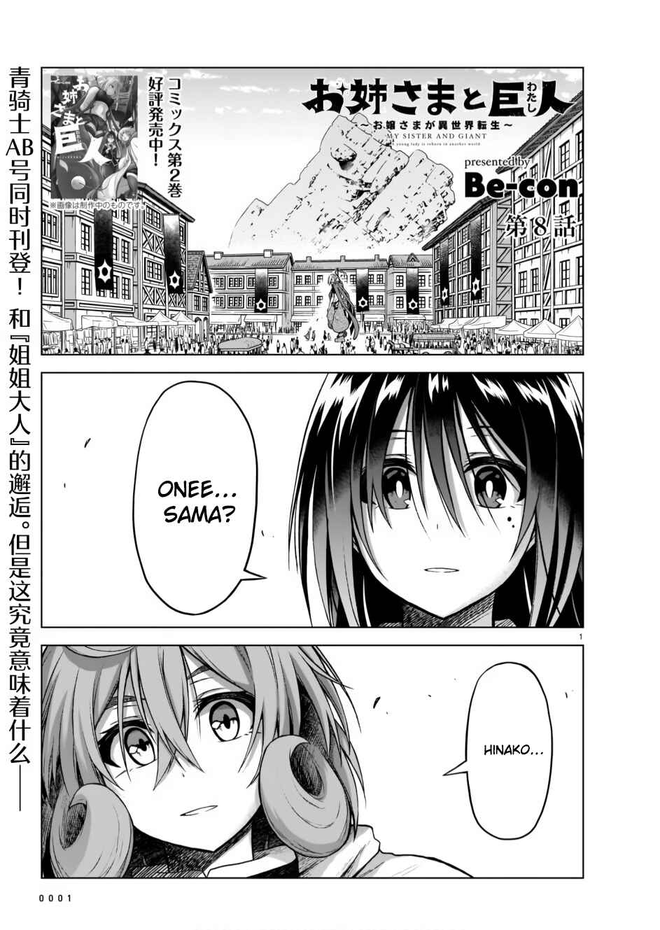 Page 1 Chapter 8 Sister and Giant: A Young Lady Is Reborn in Another World