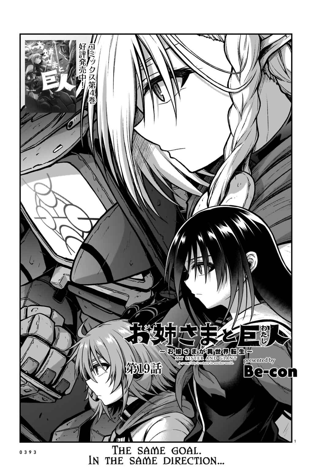 Page 2 Chapter 19 Sister and Giant: A Young Lady Is Reborn in Another World