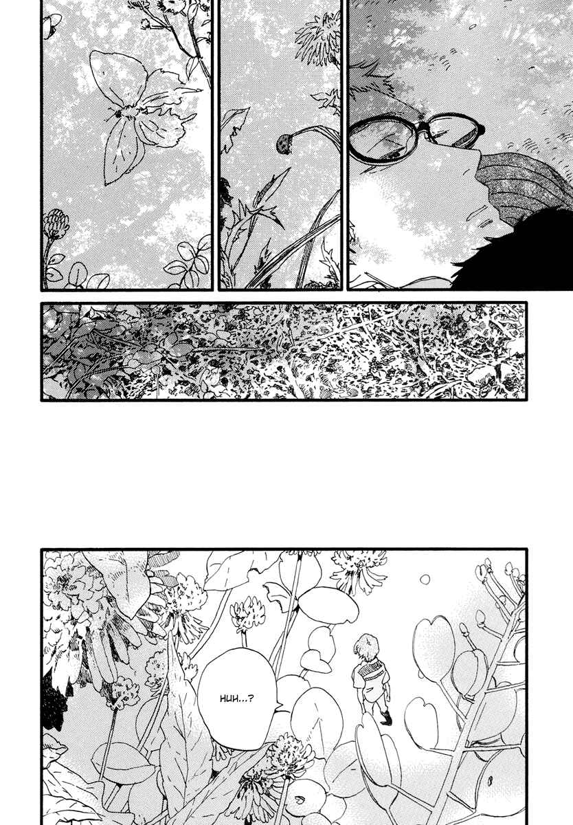 Page 5 Chapter 19 Natsuyuki Rendezvous