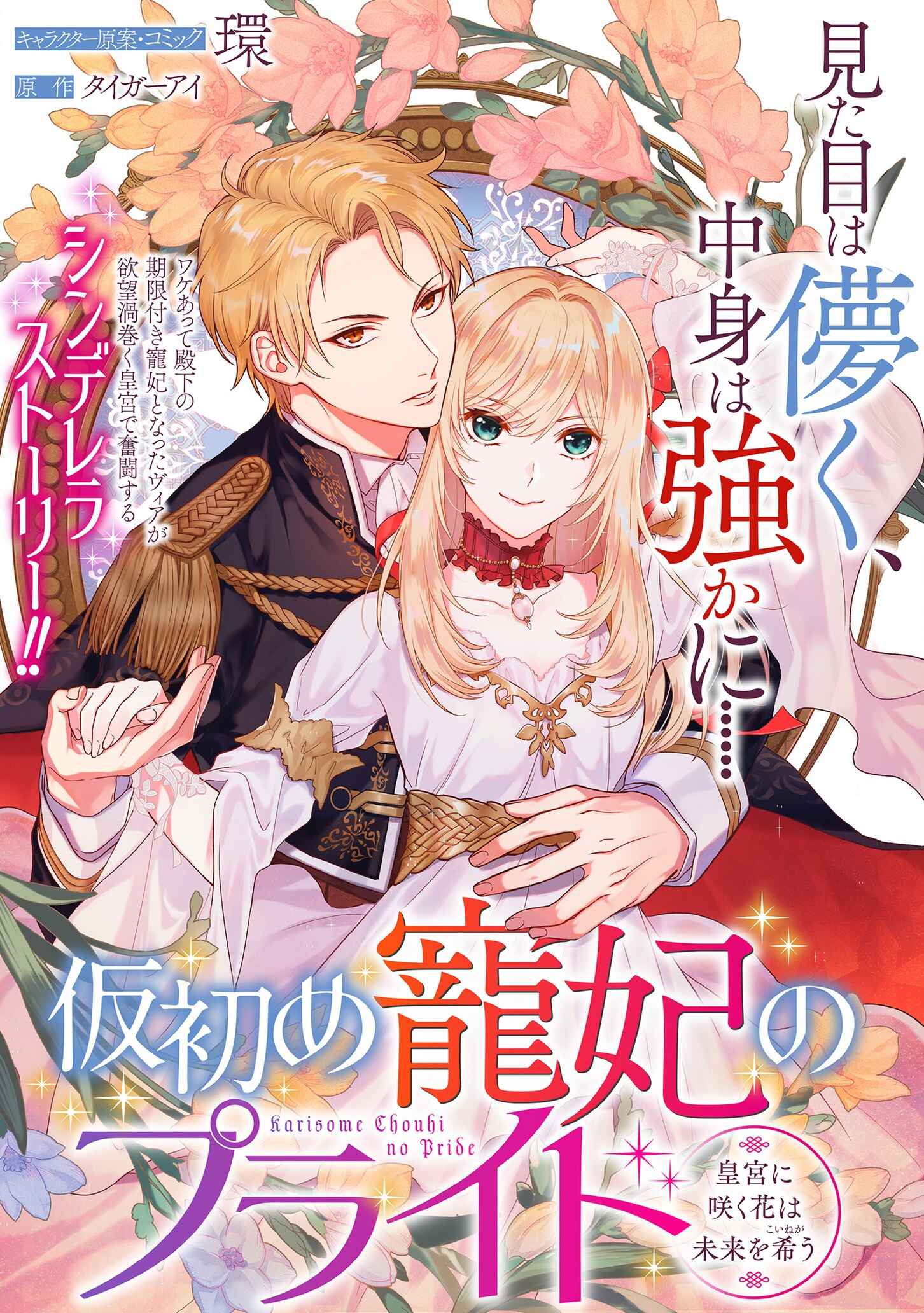 Page 2 Chapter 1.1 Karisome Chouhi no Pride