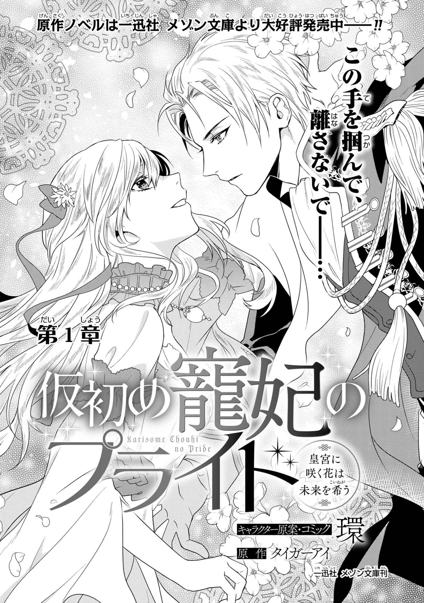 Page 5 Chapter 1.1 Karisome Chouhi no Pride