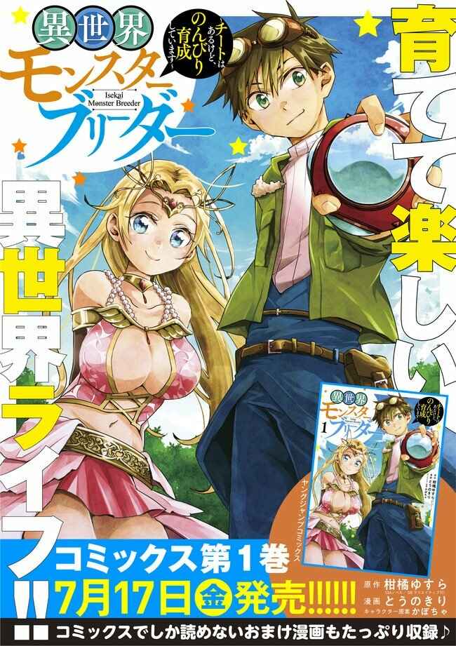 Page 1 Chapter 19 Isekai Monster Breeder