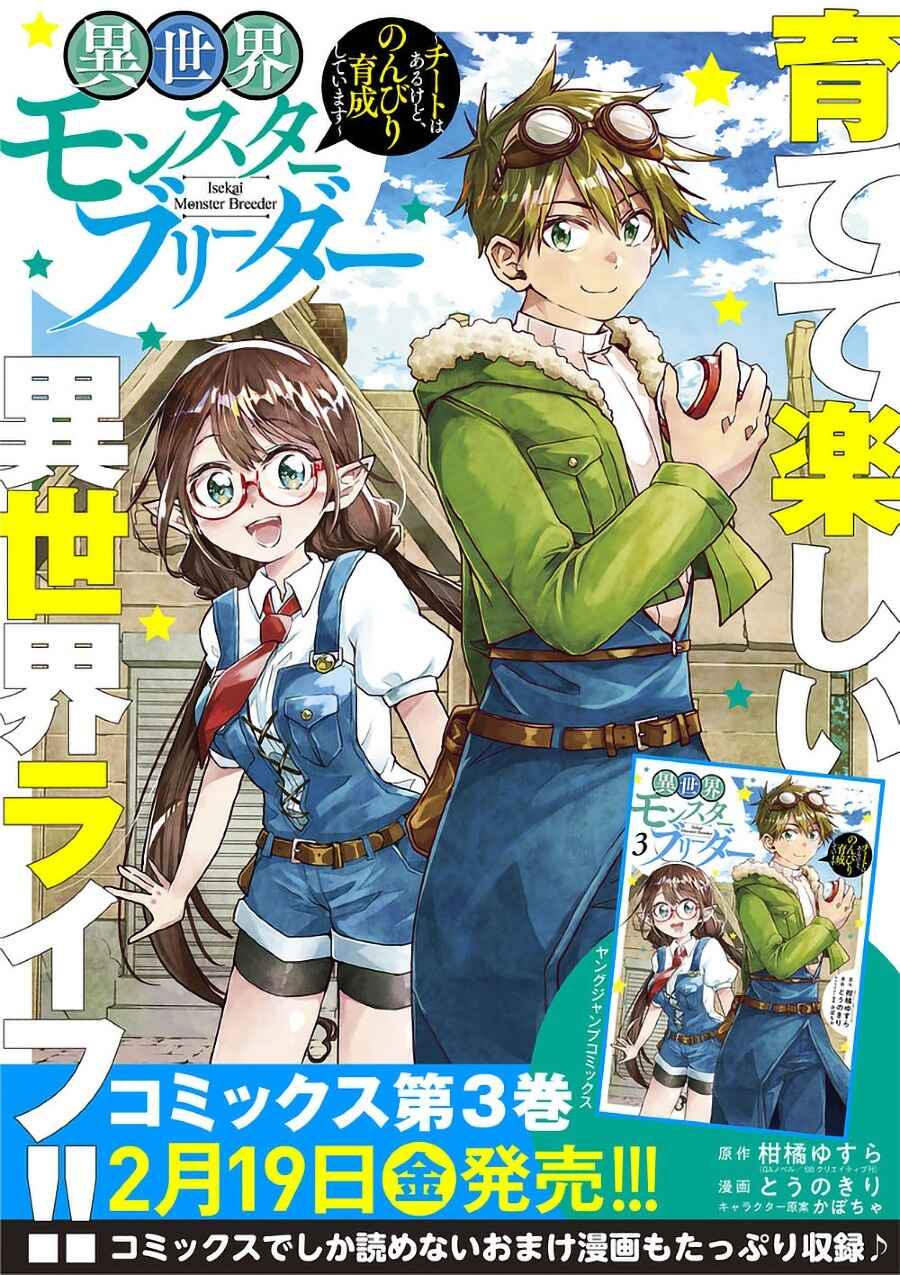 Page 3 Chapter 50 Isekai Monster Breeder