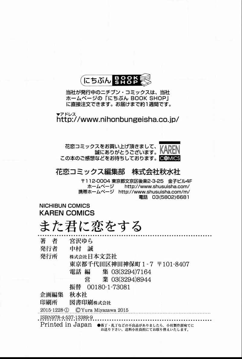 Page 8 Chapter 5.5 Mata Kimi ni Koi o Suru