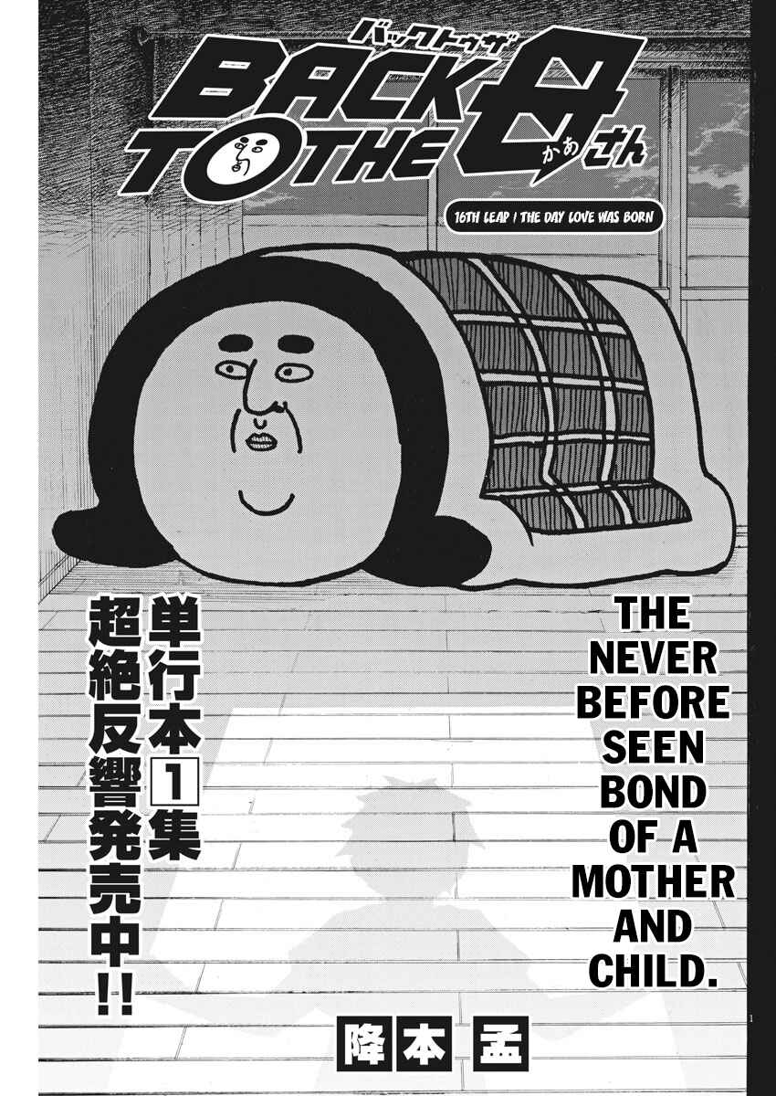 Page 2 Chapter 16 Back to the Kaa-san