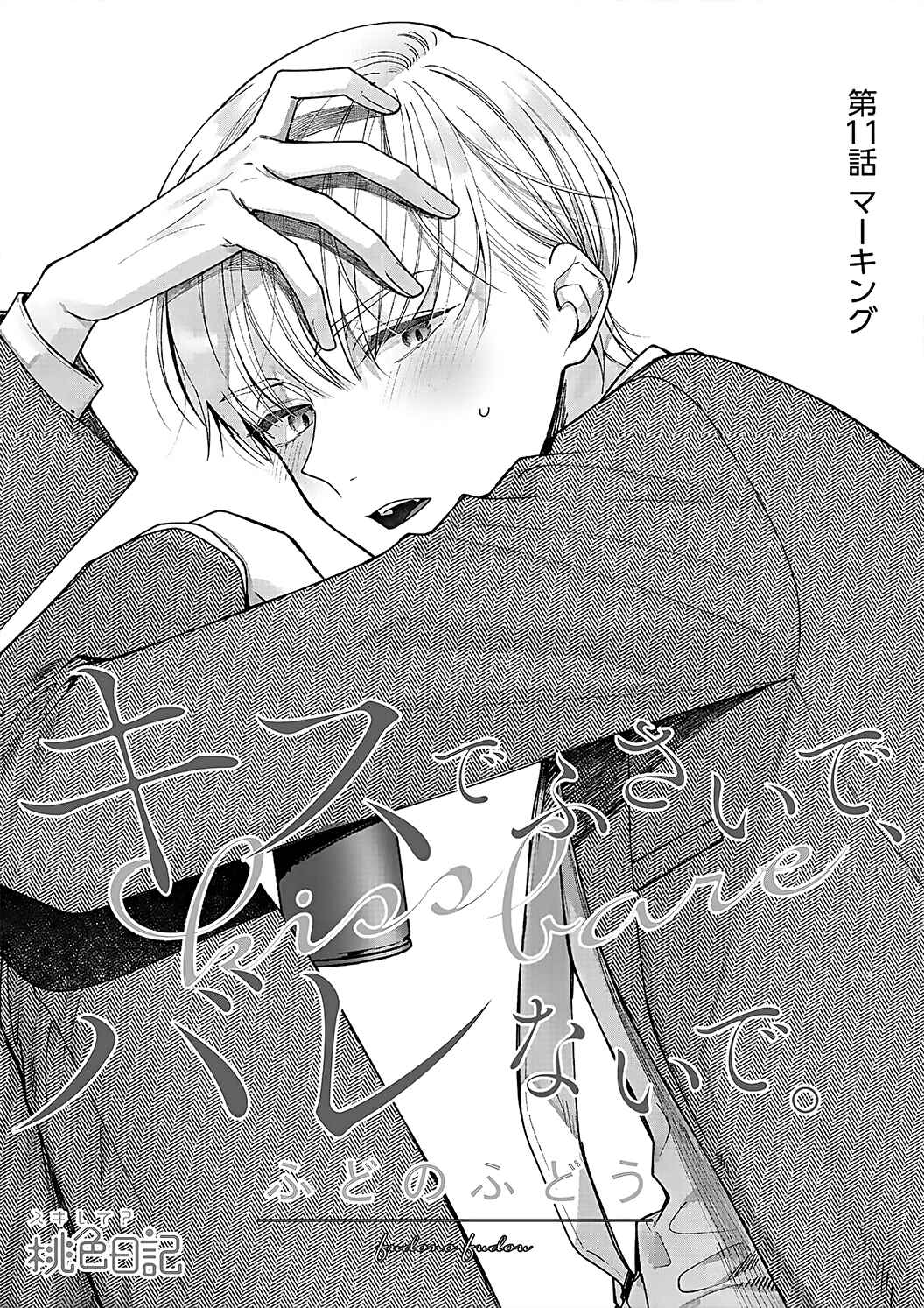 Page 5 Chapter 11 Kiss de Fusaide, Bare naide.
