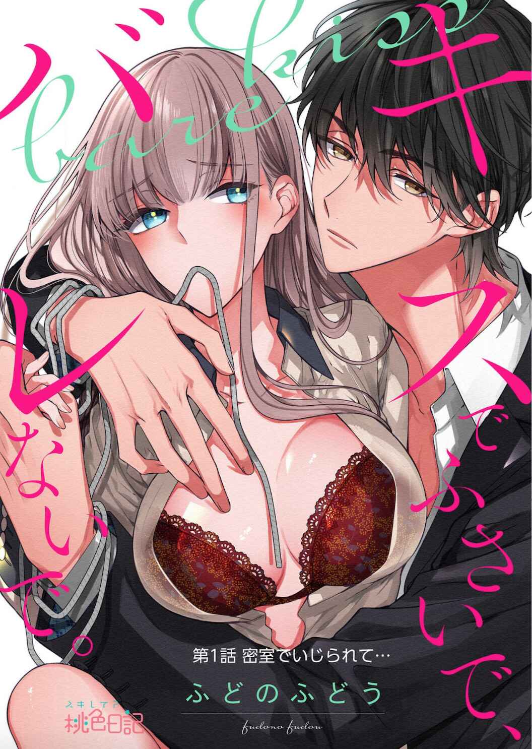 Page 2 Chapter 3 Kiss de Fusaide, Bare naide.