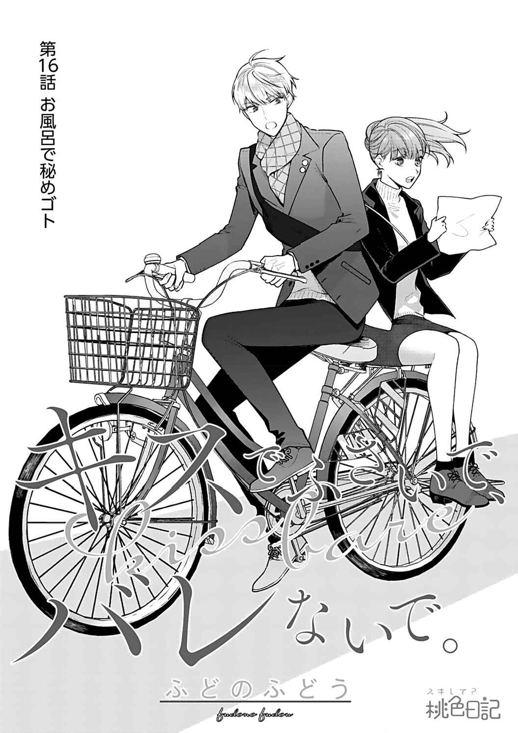 Page 5 Chapter 16 Kiss de Fusaide, Bare naide.