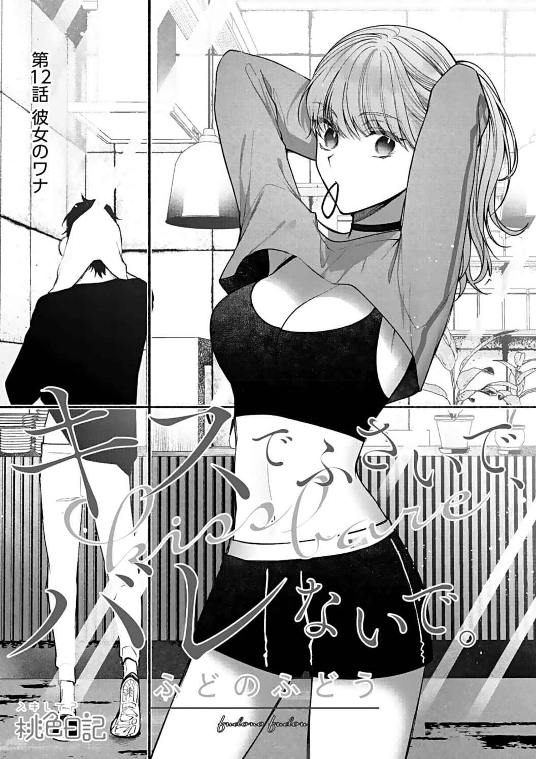 Page 4 Chapter 12 Kiss de Fusaide, Bare naide.