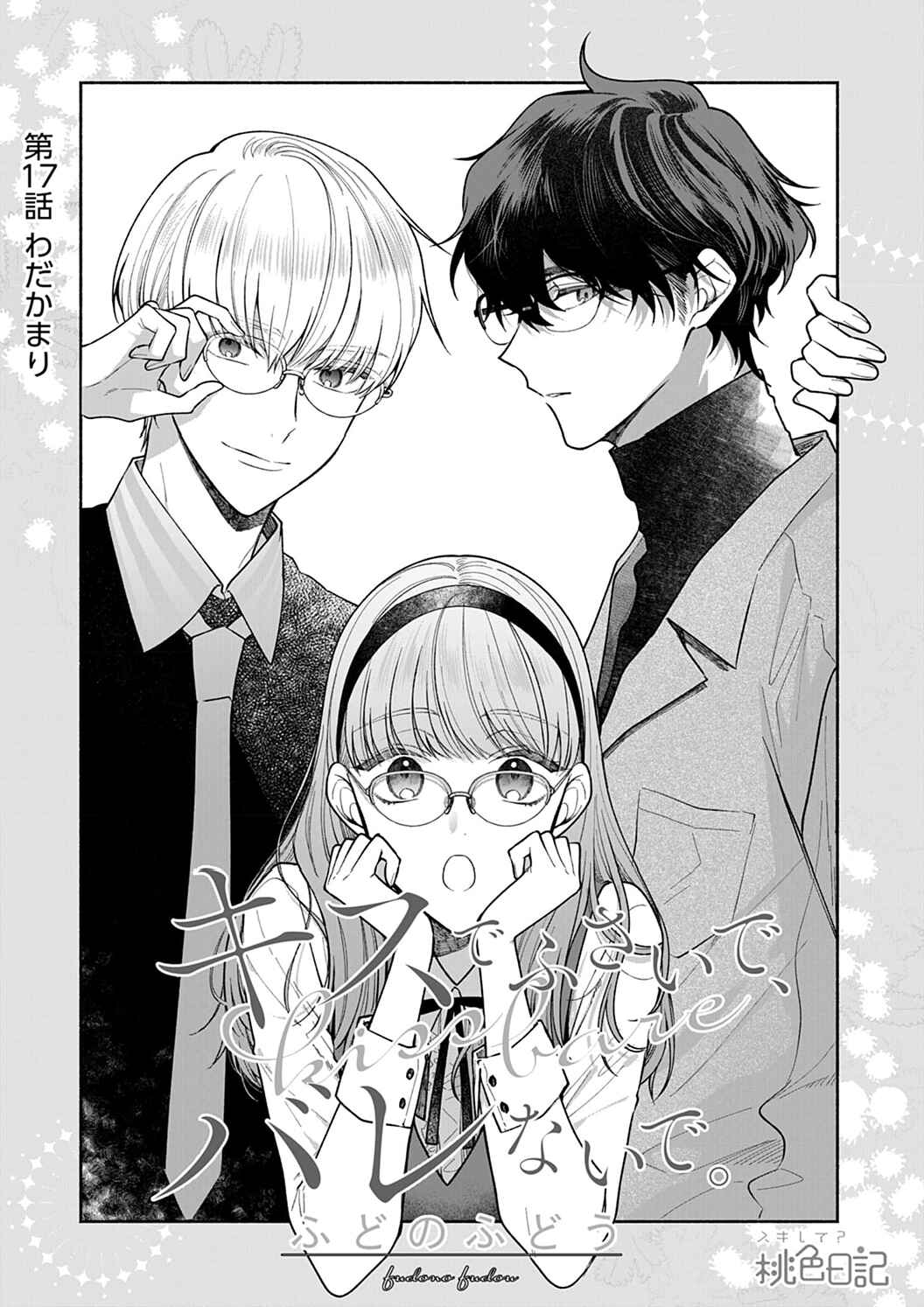 Page 4 Chapter 17 Kiss de Fusaide, Bare naide.