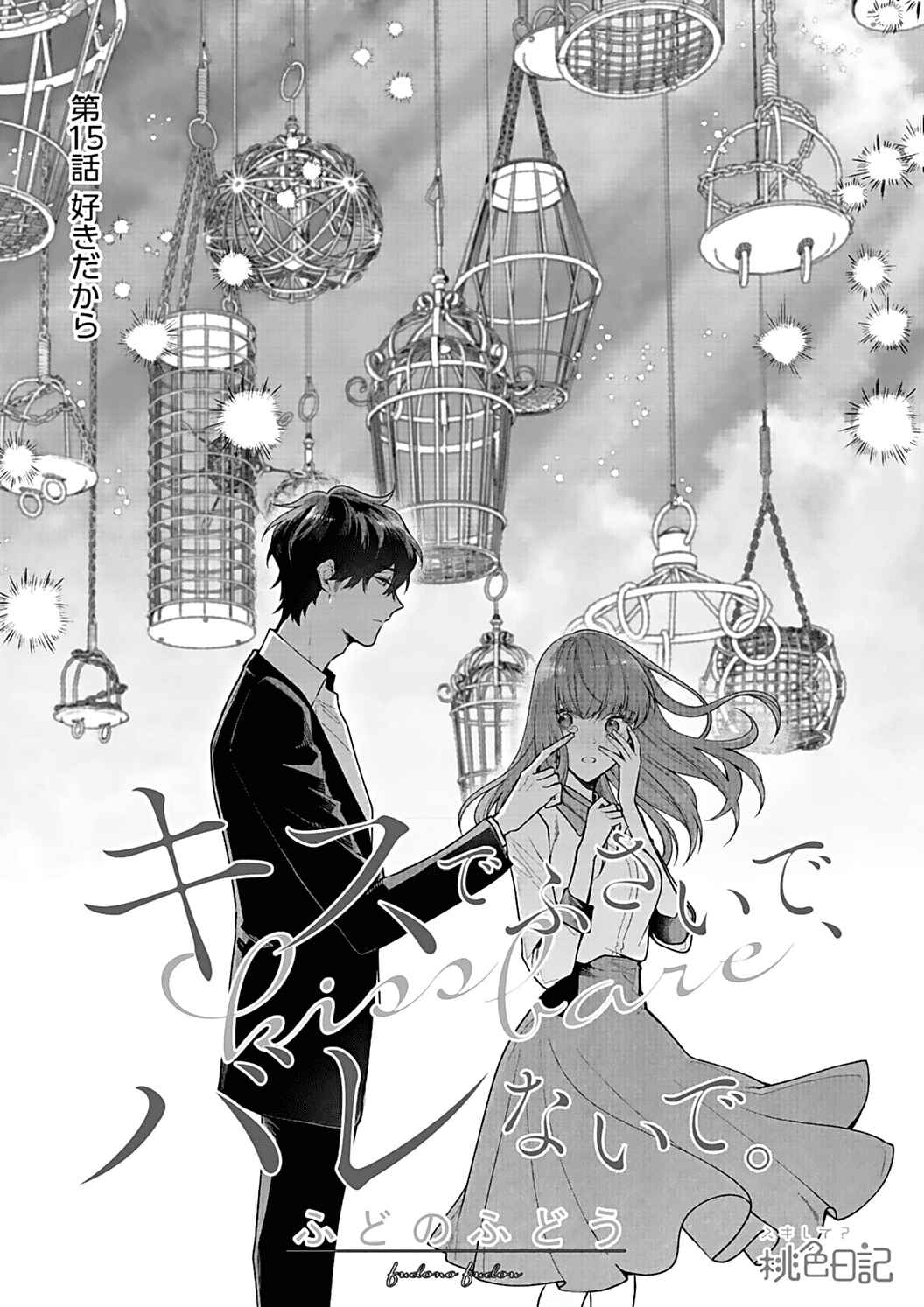 Page 5 Chapter 15 Kiss de Fusaide, Bare naide.