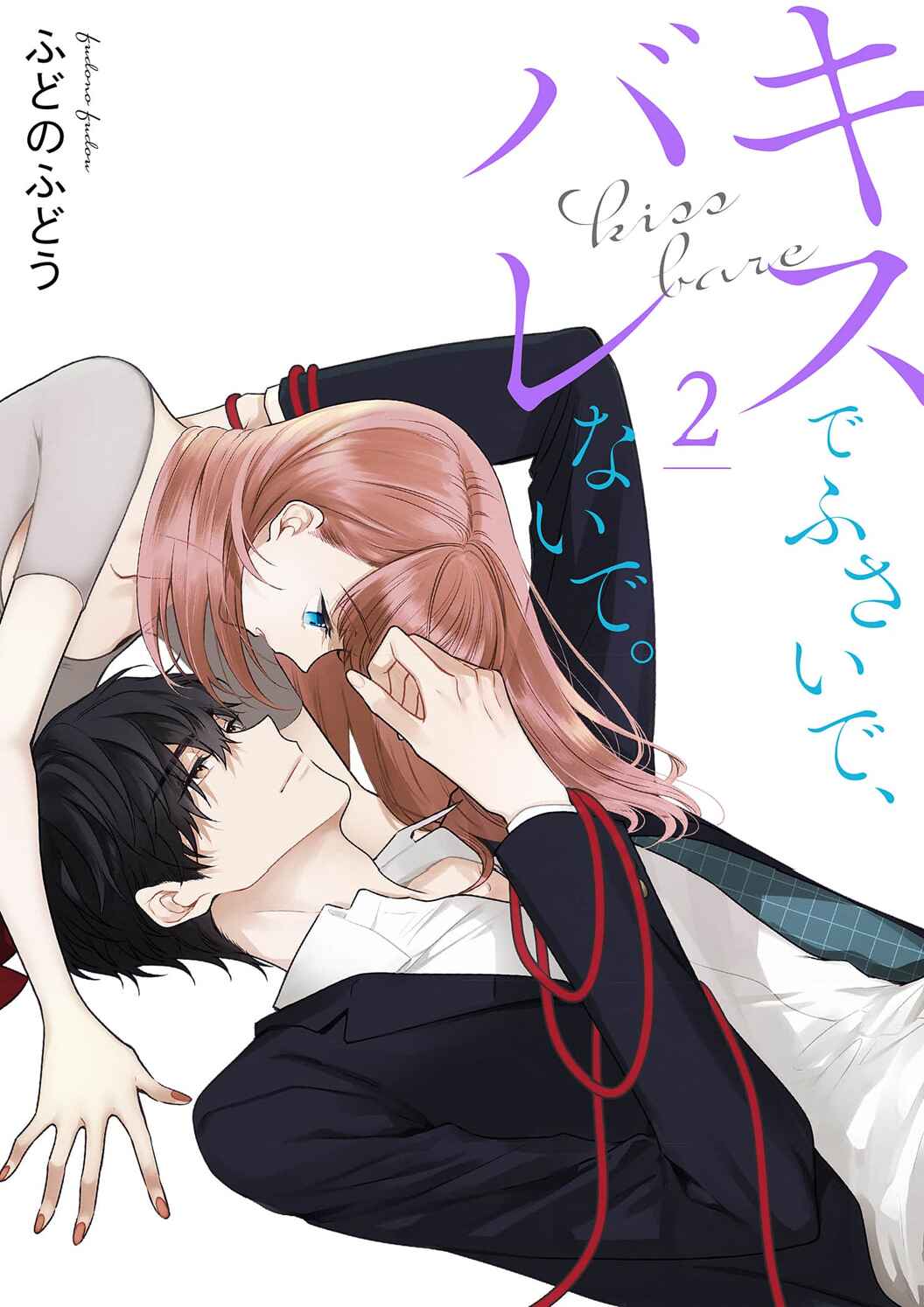 Page 3 Chapter 10.5 Kiss de Fusaide, Bare naide.
