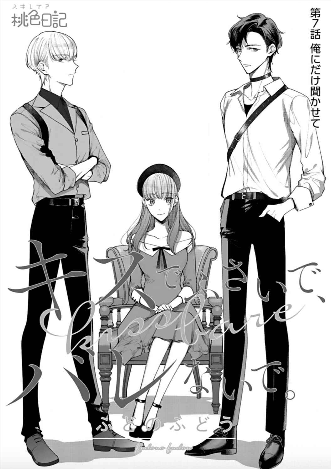 Page 5 Chapter 7 Kiss de Fusaide, Bare naide.