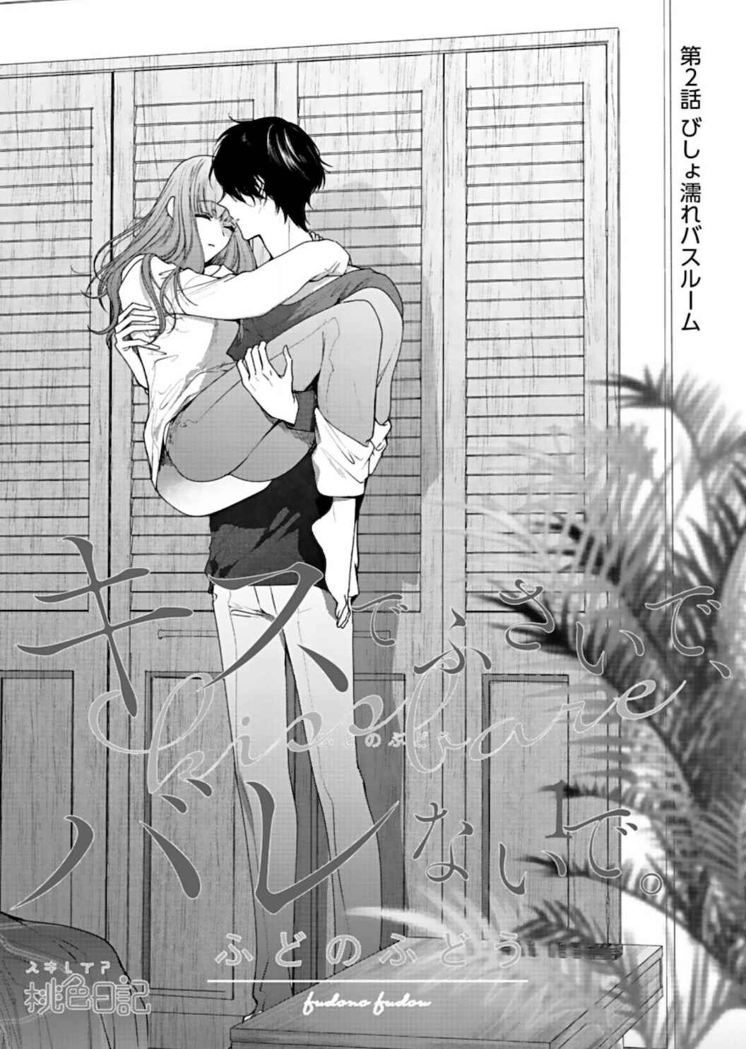 Page 3 Chapter 2 Kiss de Fusaide, Bare naide.