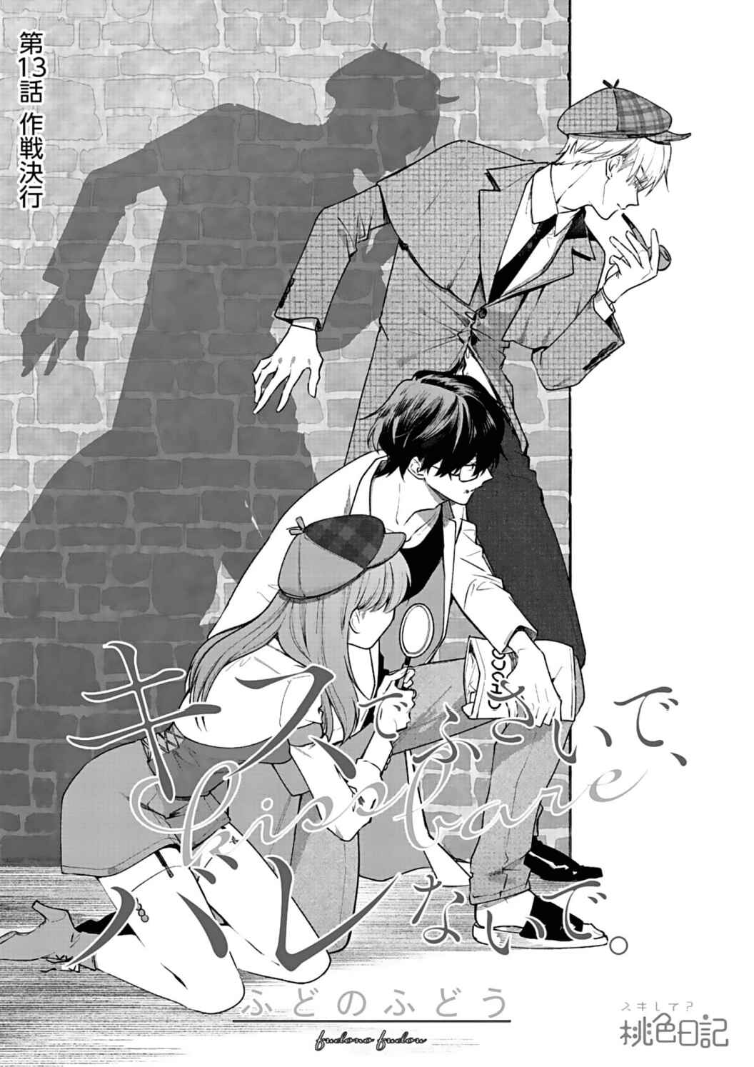 Page 4 Chapter 13 Kiss de Fusaide, Bare naide.