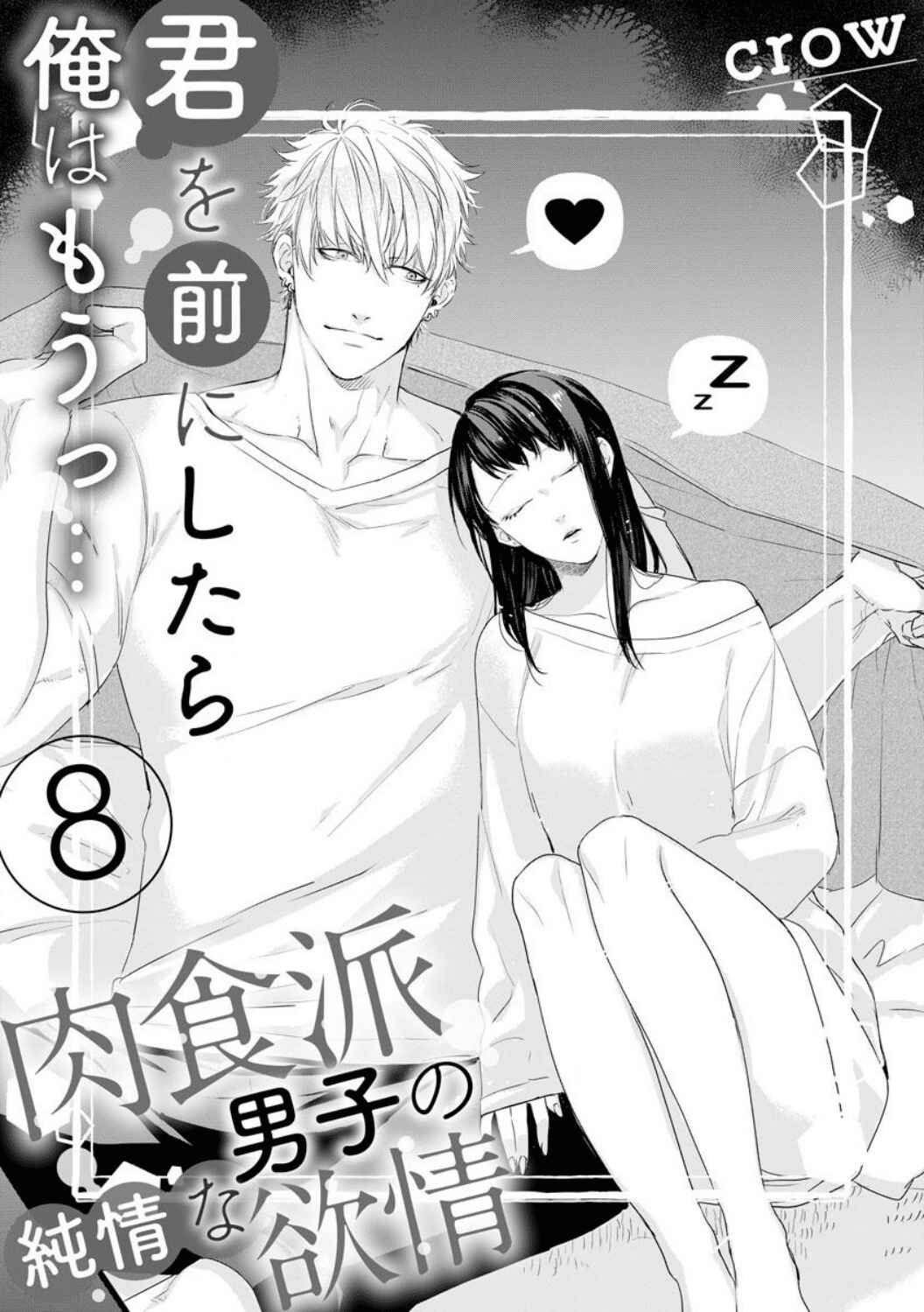 Page 6 Chapter 8 Kimi wo Mae ni Shitara Ore wa Mou...