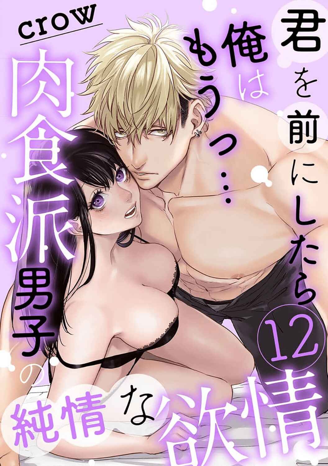 Page 5 Chapter 12 Kimi wo Mae ni Shitara Ore wa Mou...