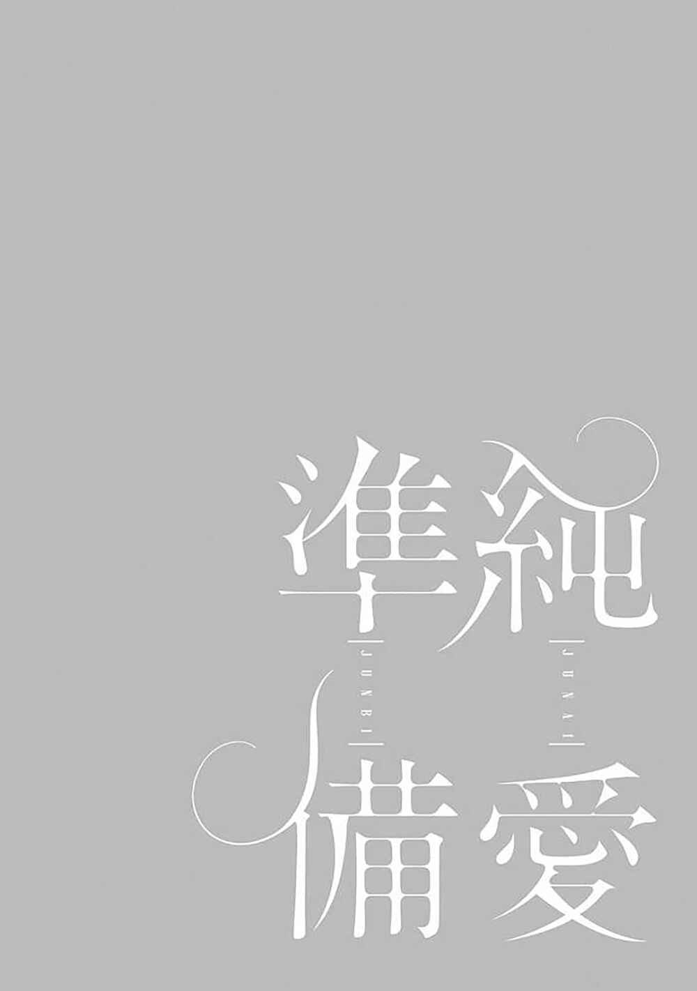 Page 29 Chapter 4 Junai Junbi