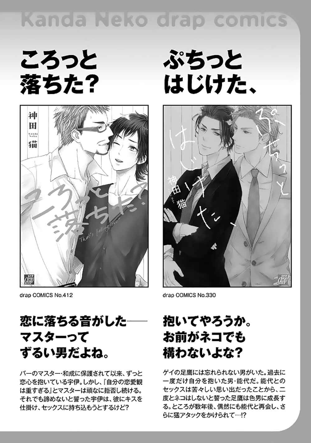 Page 14 Chapter 6 Junai Junbi