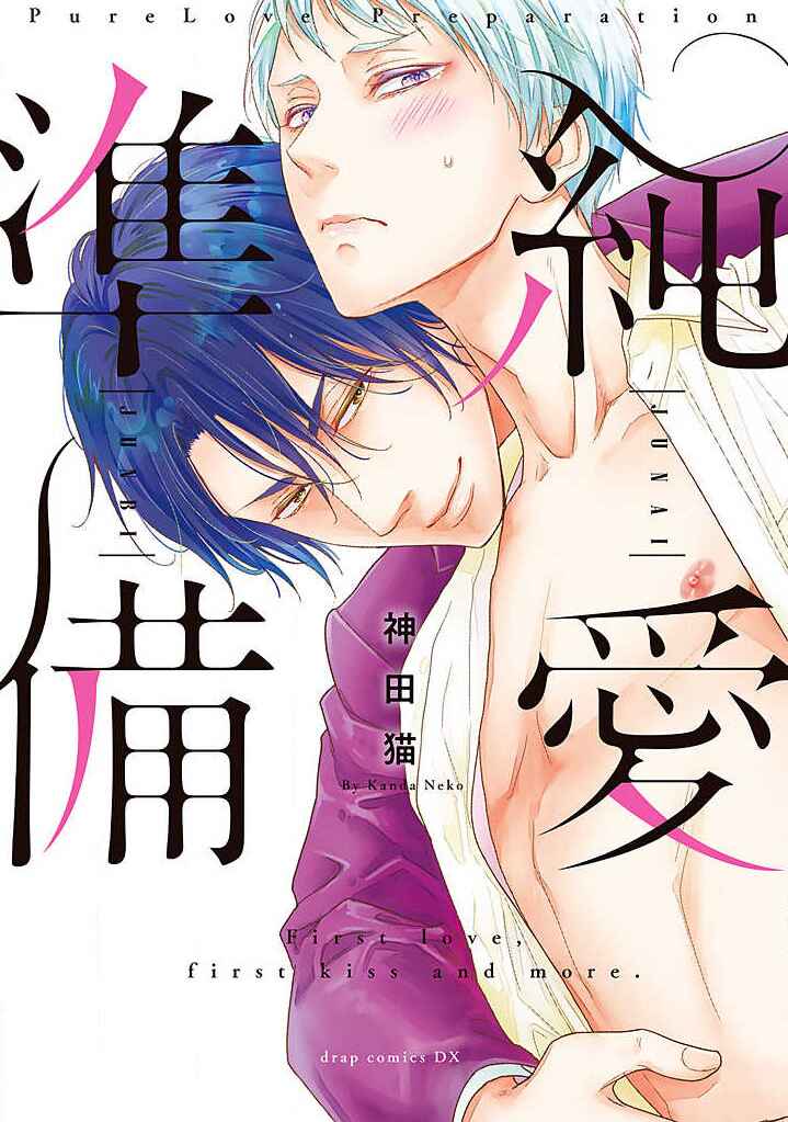 Page 1 Chapter 1 Junai Junbi