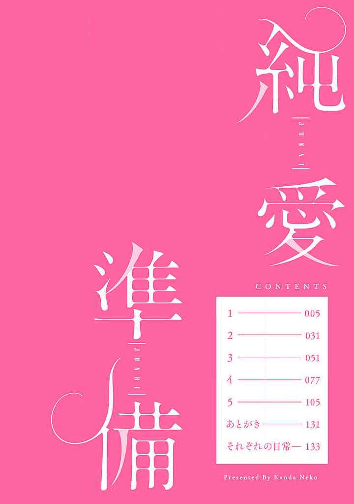 Page 3 Chapter 1 Junai Junbi