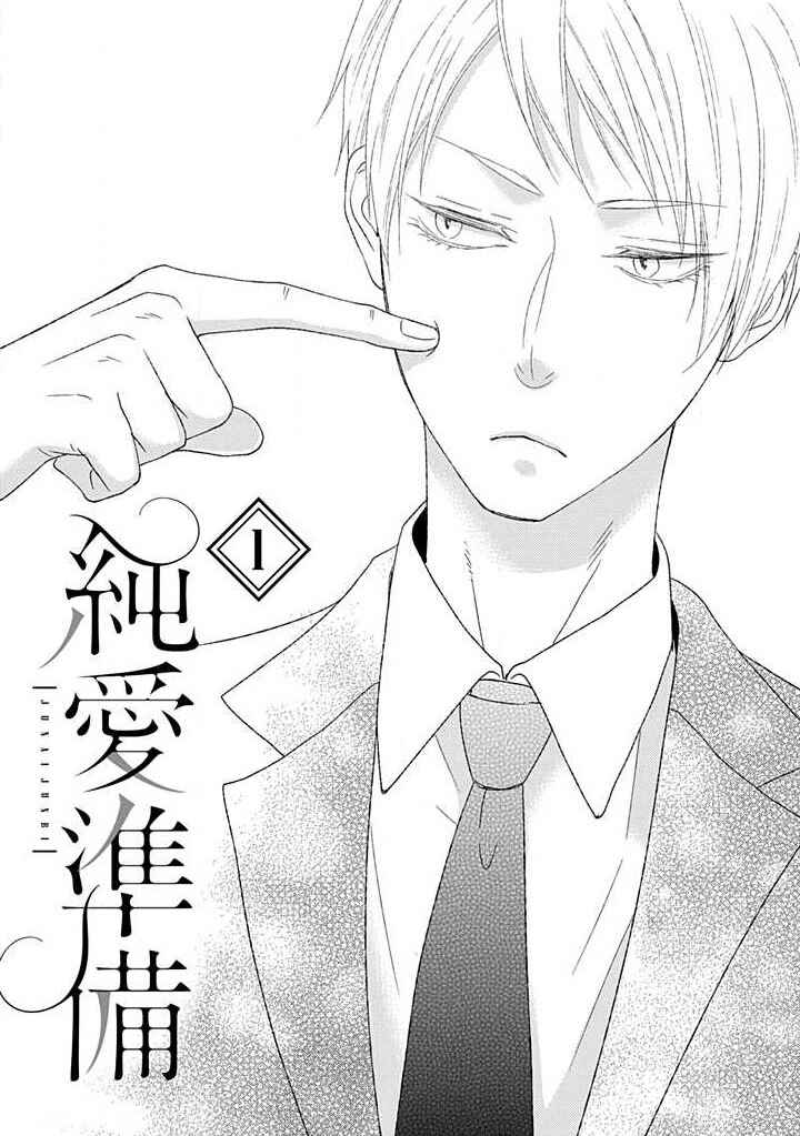 Page 4 Chapter 1 Junai Junbi
