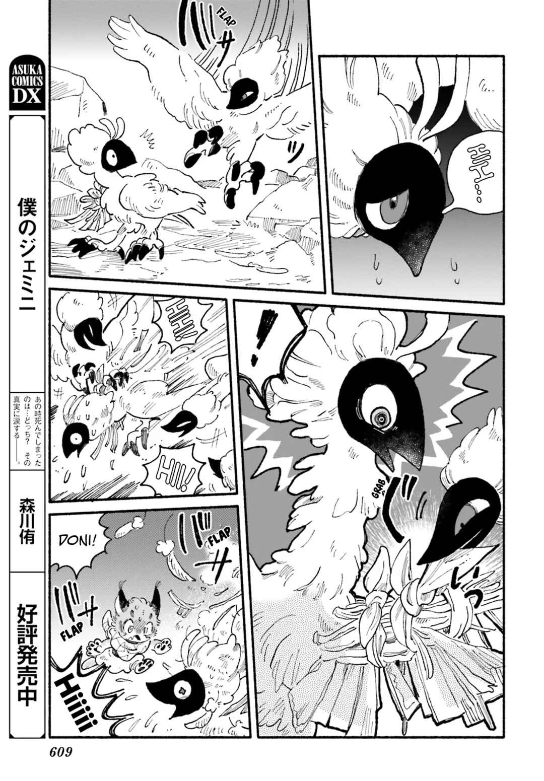 Page 33 Chapter 5 Luento Genjuu Trimmer