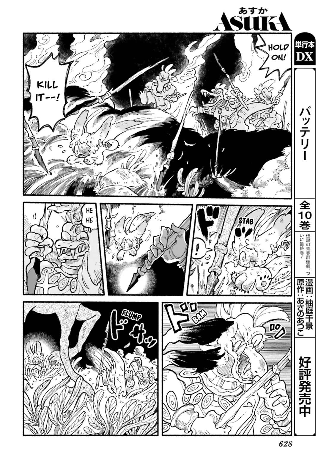 Page 6 Chapter 4 Luento Genjuu Trimmer