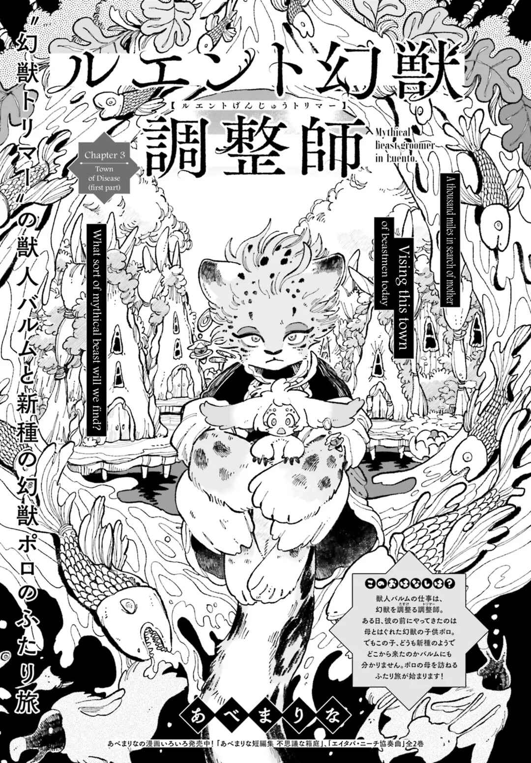Page 1 Chapter 3 Luento Genjuu Trimmer